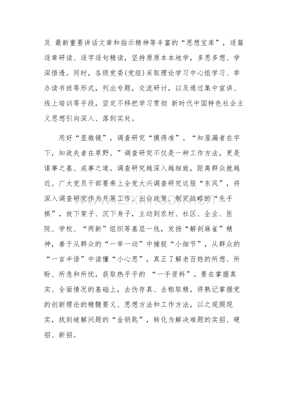 关于2023年新时代中国特色社会主义思想主题教育心得汇编范文.docx_第2页