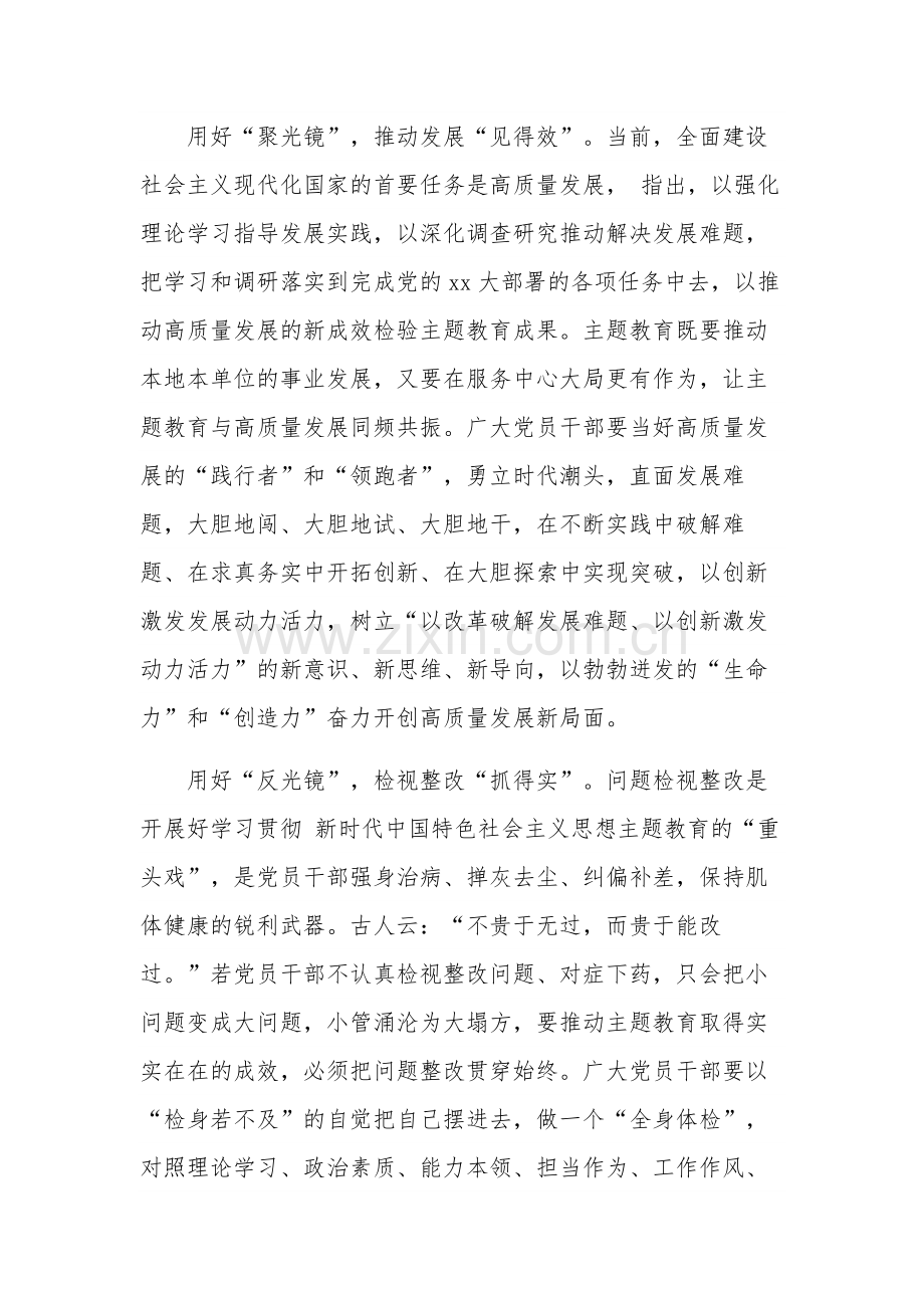 关于2023年新时代中国特色社会主义思想主题教育心得汇编范文.docx_第3页