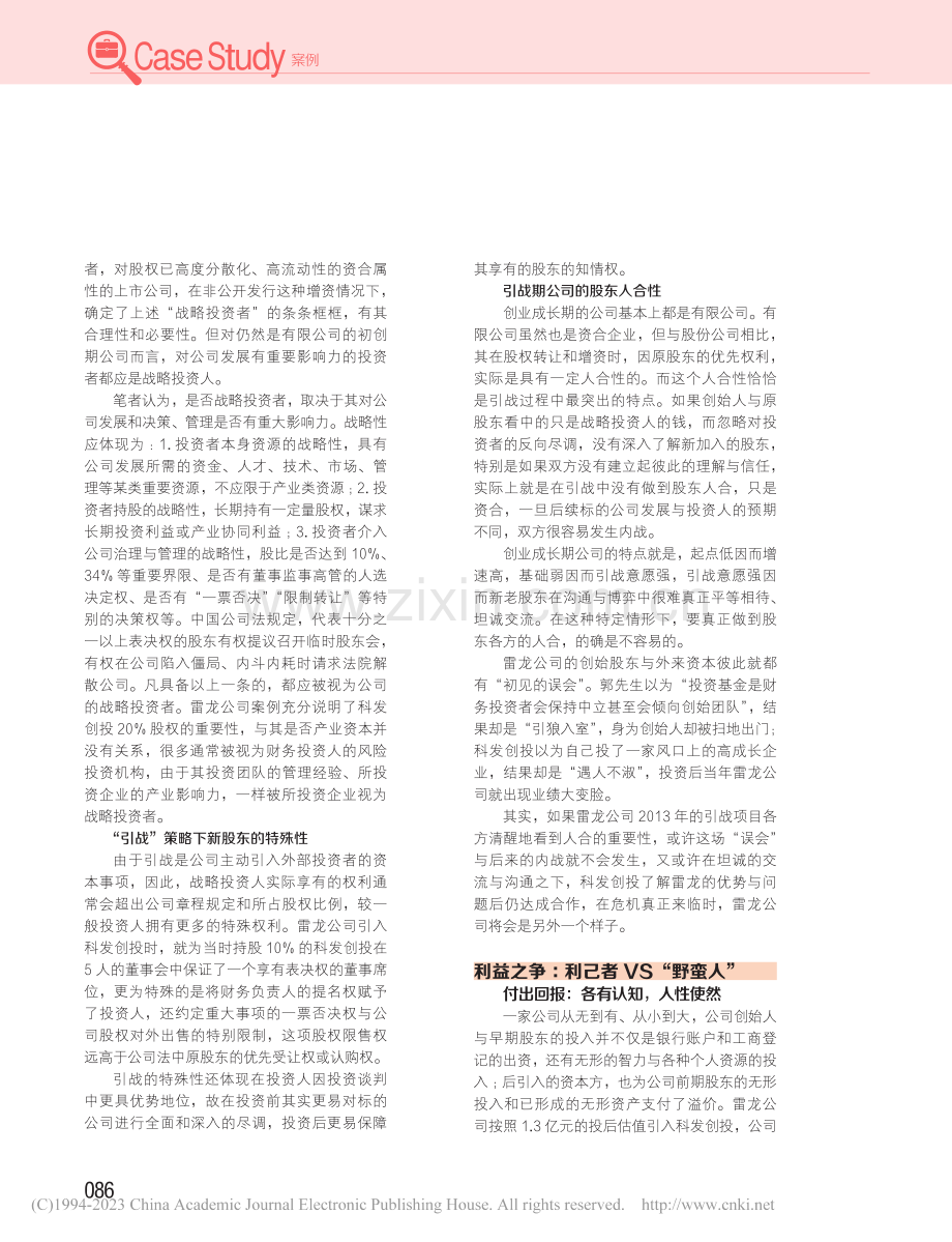 雷龙“引战”何以引发“内战”？_王志刚.pdf_第3页