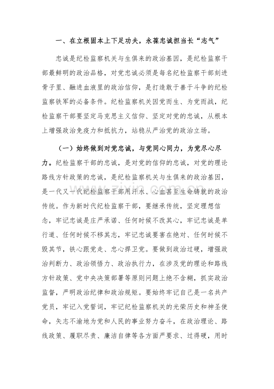 主题教育、教育整顿廉政党课讲稿合集2篇范文.docx_第2页