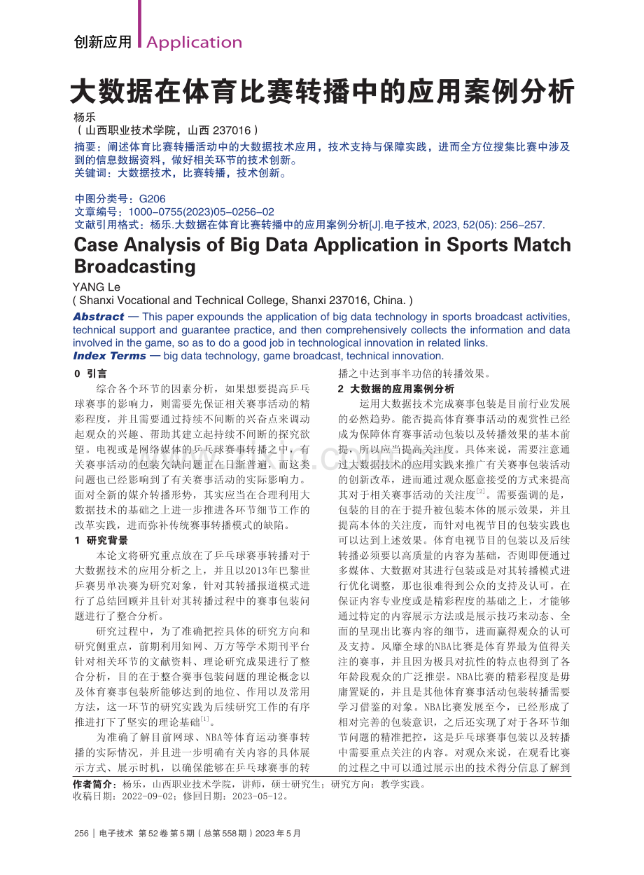 大数据在体育比赛转播中的应用案例分析_杨乐.pdf_第1页