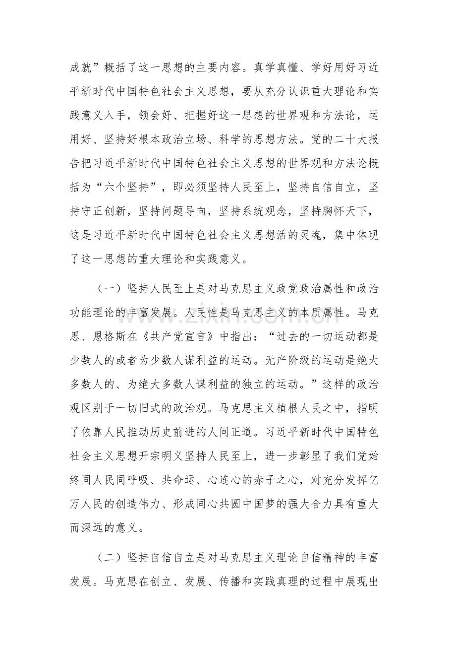 公司2023年主题教育干部读书班党课讲稿2篇合集.docx_第2页