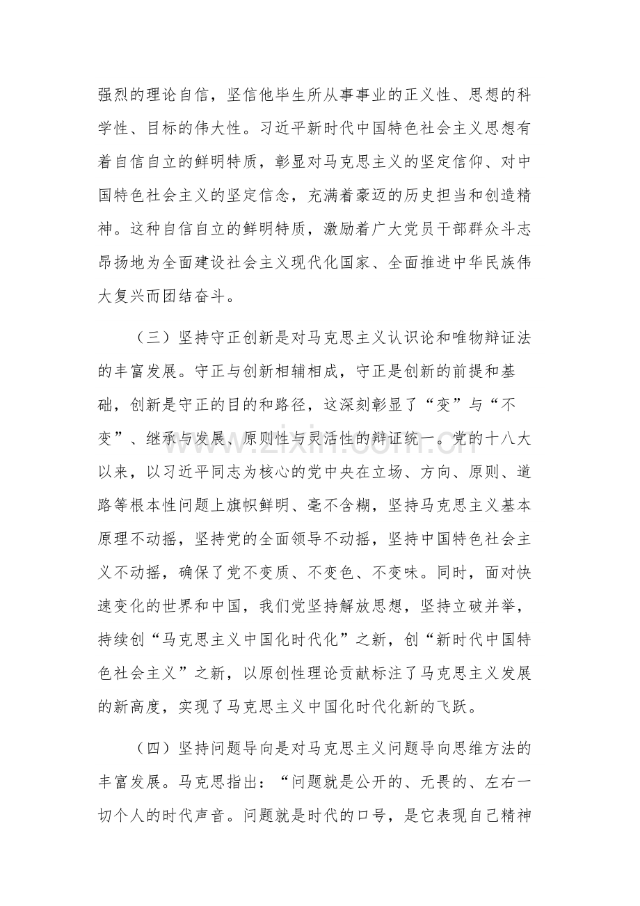 公司2023年主题教育干部读书班党课讲稿2篇合集.docx_第3页