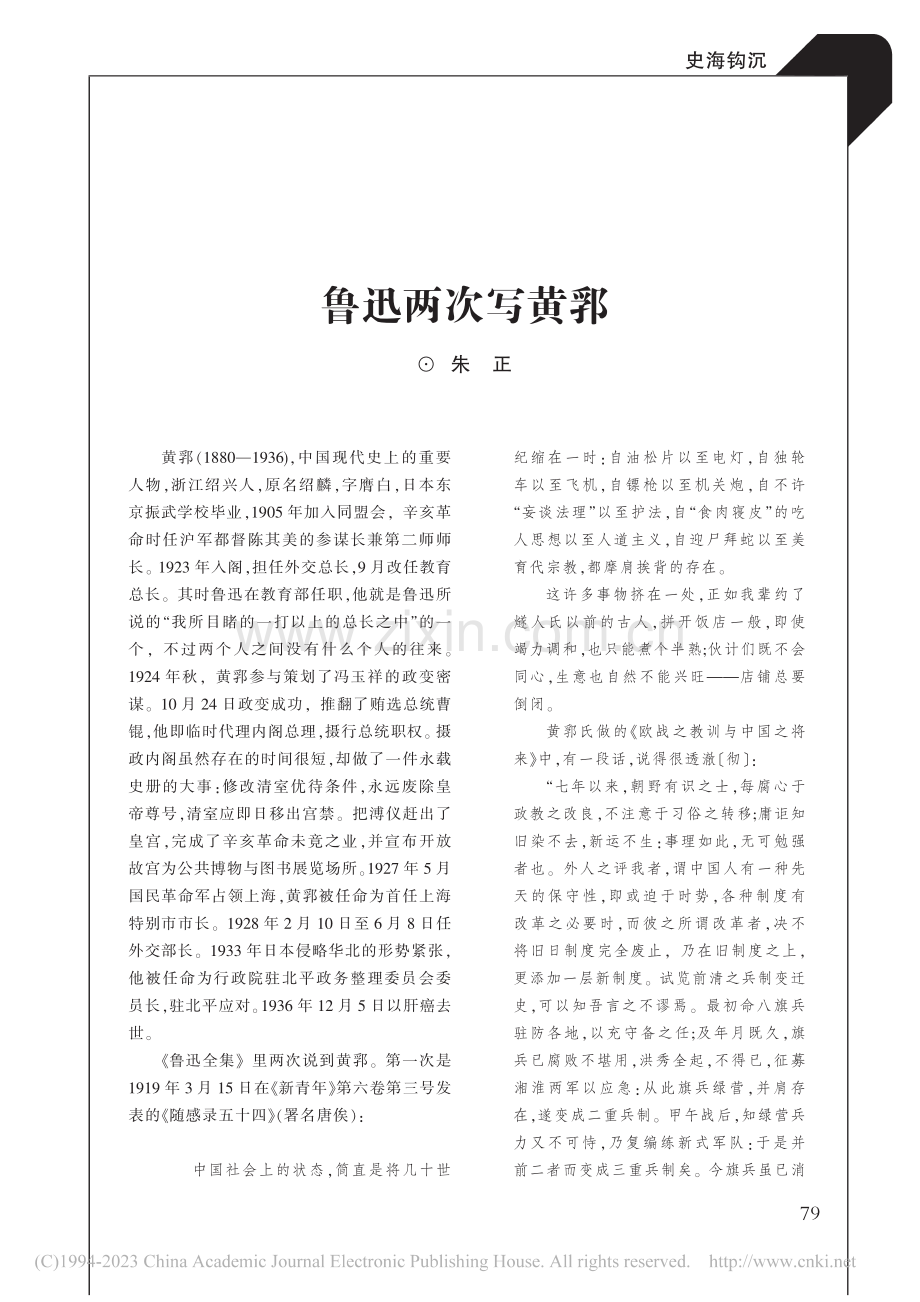 鲁迅两次写黄郛_朱正.pdf_第1页