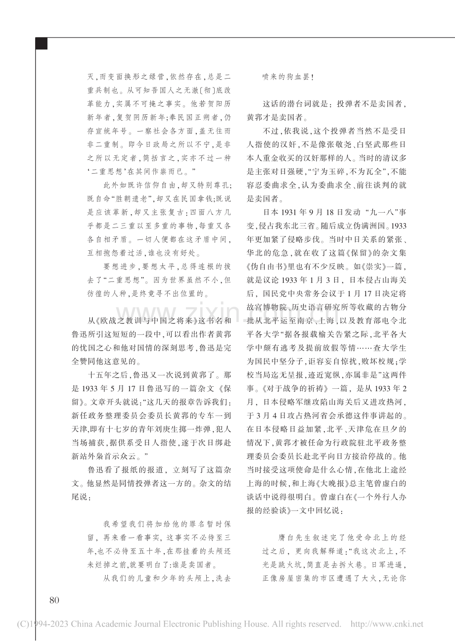 鲁迅两次写黄郛_朱正.pdf_第2页