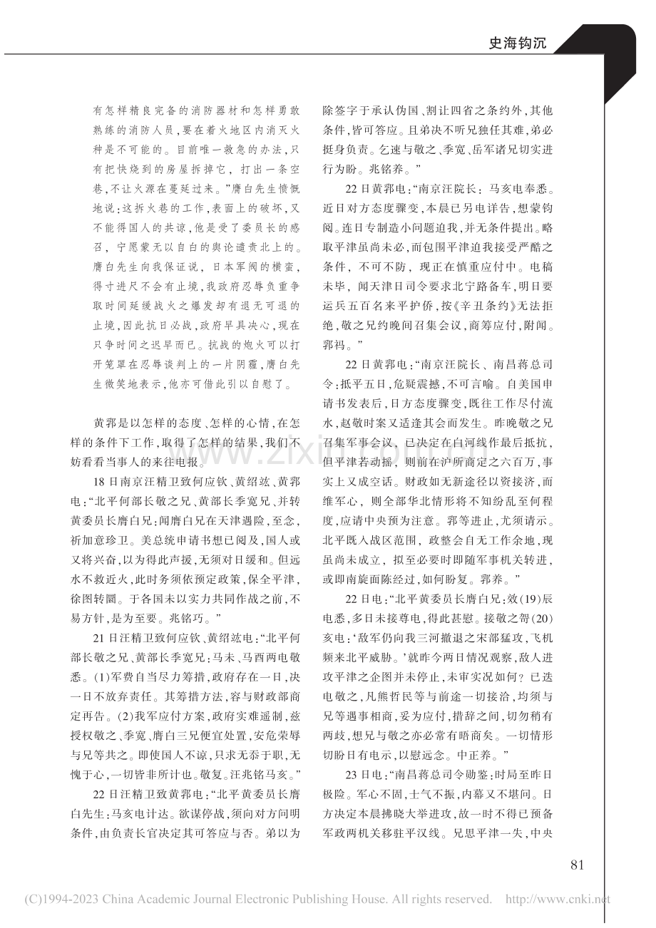 鲁迅两次写黄郛_朱正.pdf_第3页