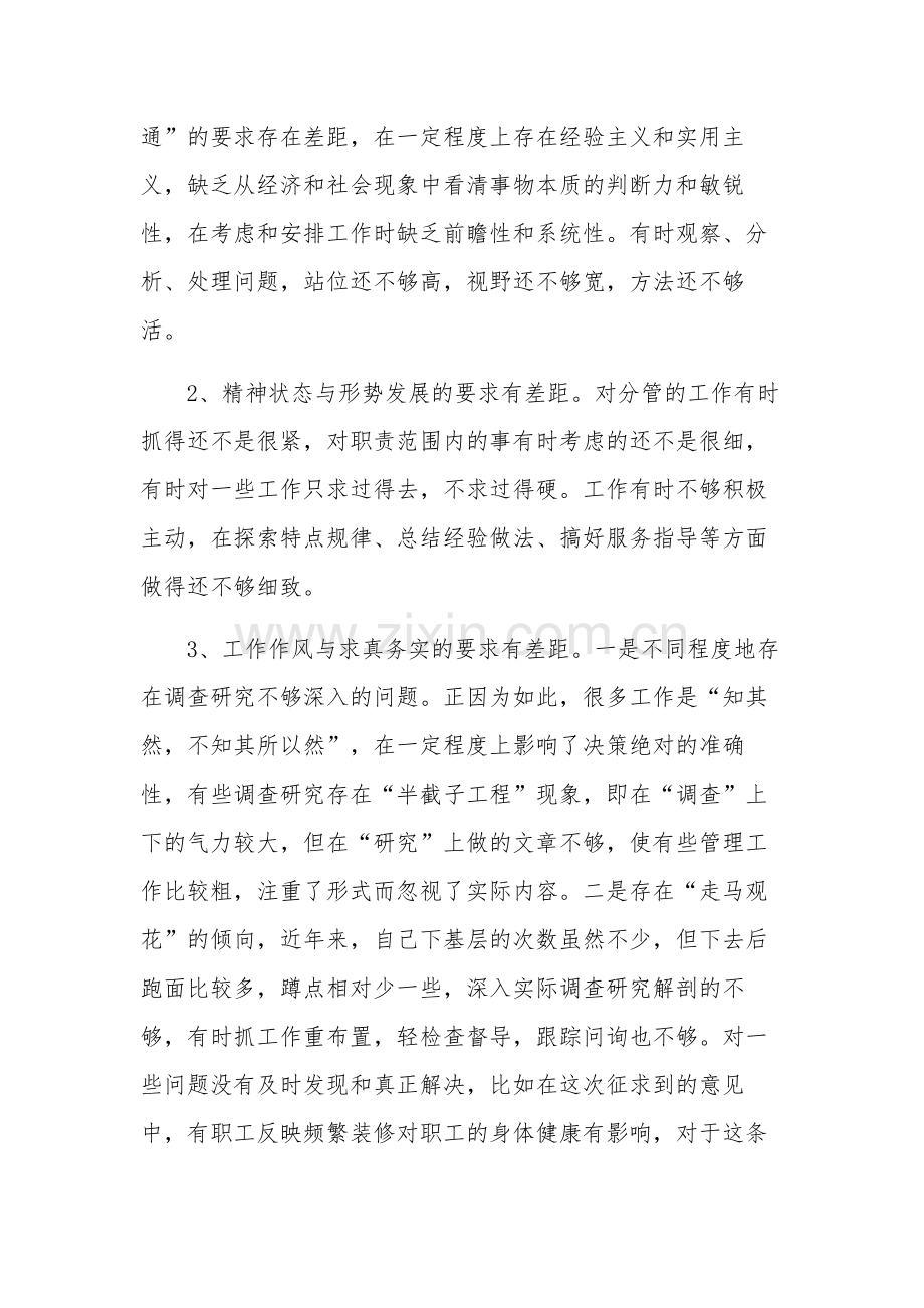 纪检监察干部教育整顿参观学习汇篇心得体会.docx_第2页