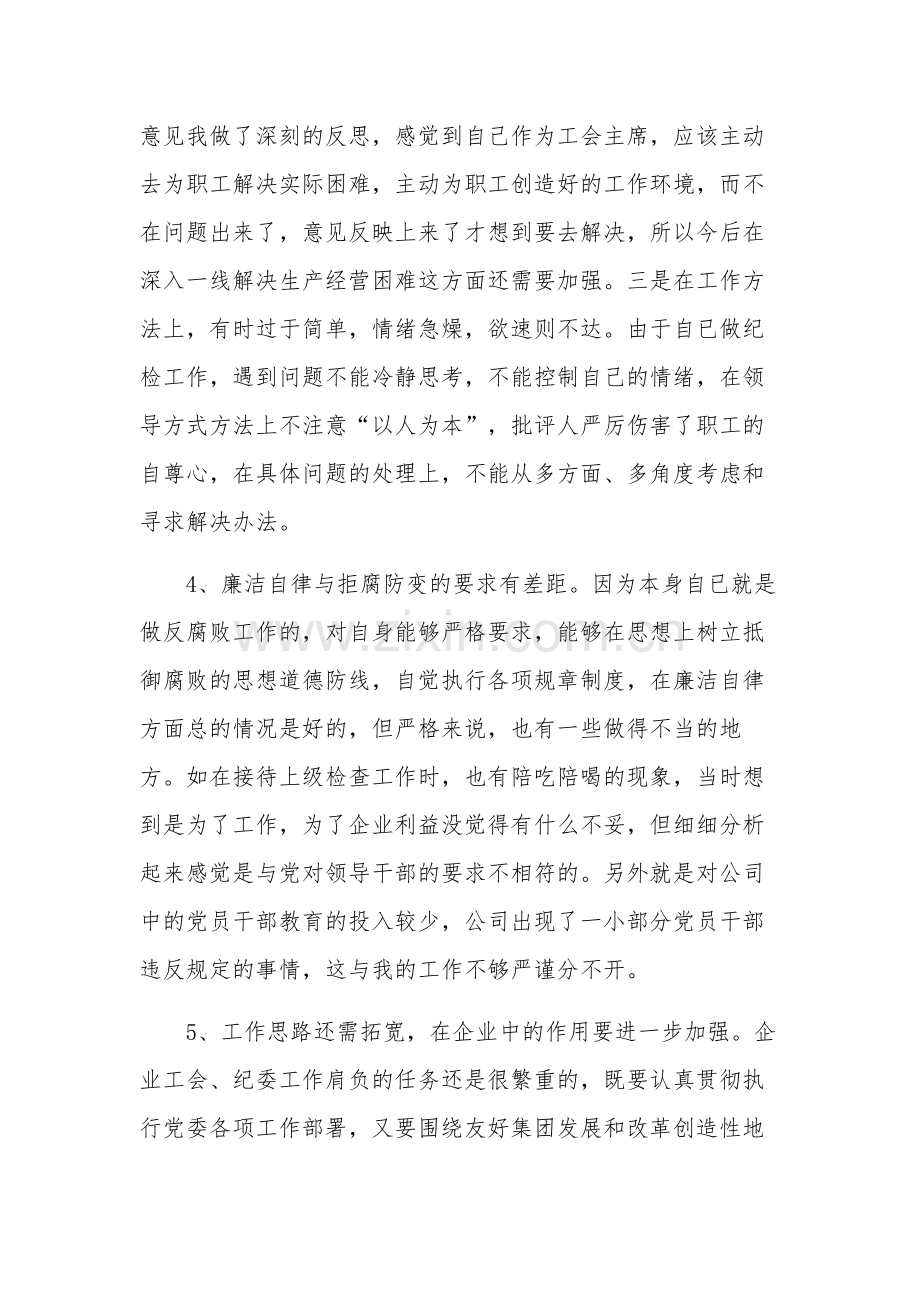 纪检监察干部教育整顿参观学习汇篇心得体会.docx_第3页