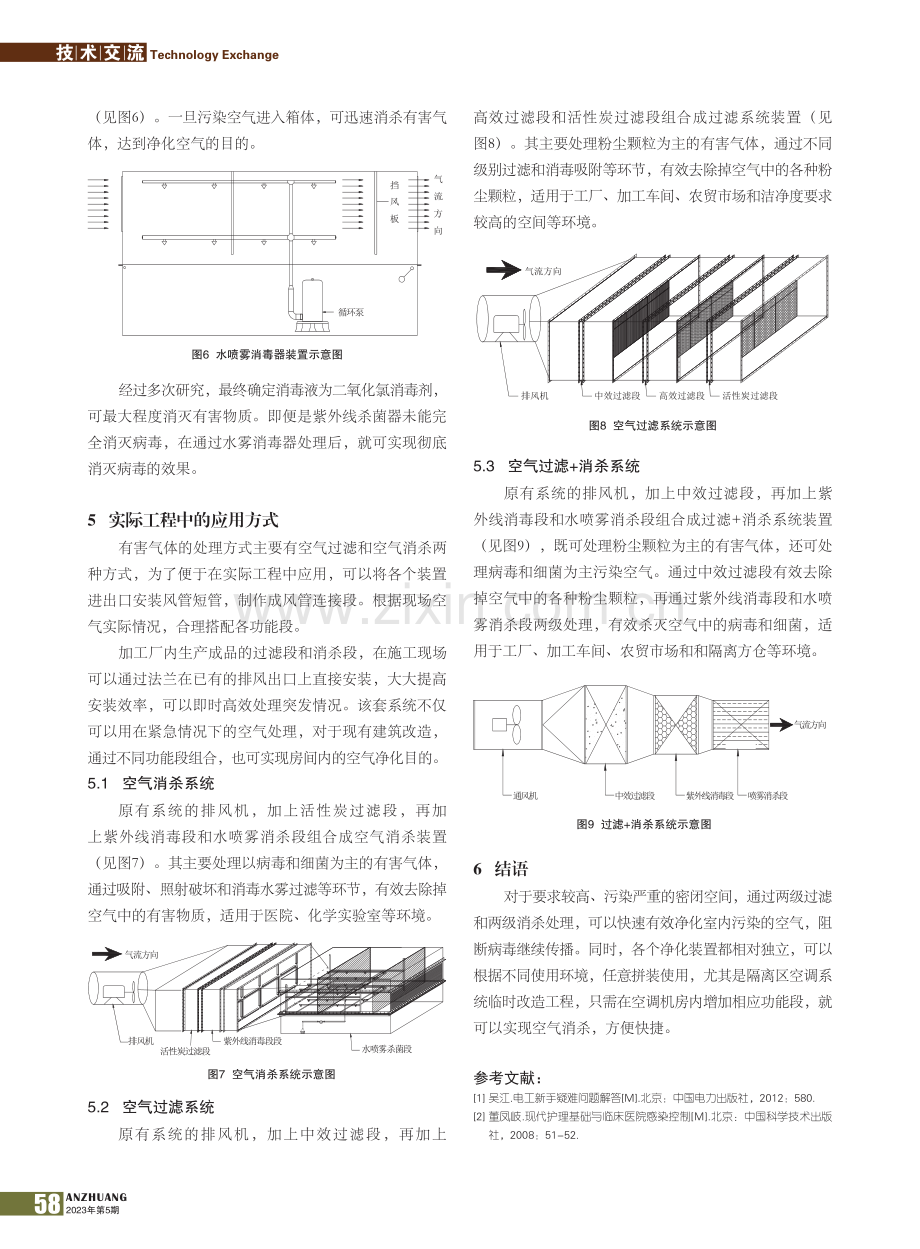 空气消杀装置设计应用_黄洪宇.pdf_第3页