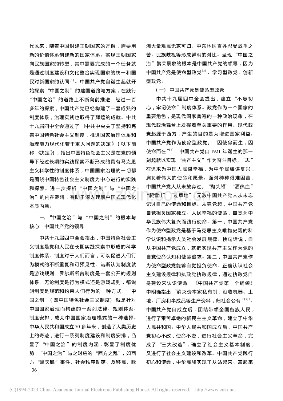 论“中国之制”与“中国之治”的内在逻辑_薛振东.pdf_第2页