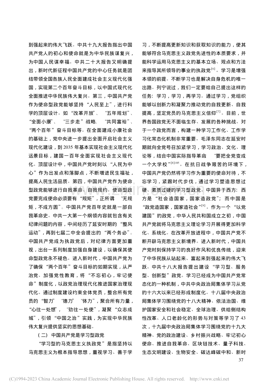 论“中国之制”与“中国之治”的内在逻辑_薛振东.pdf_第3页