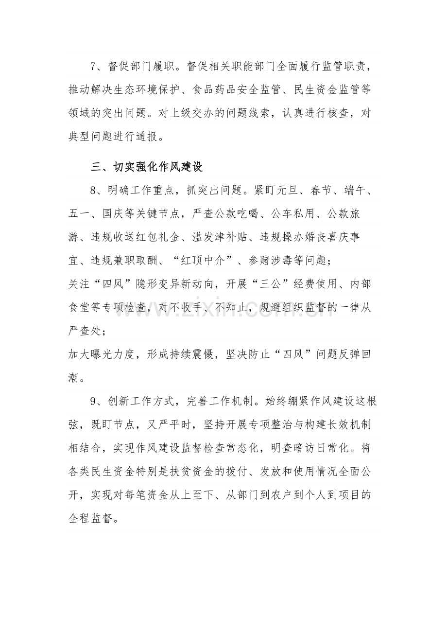 机关单位2023党风廉政建设和反腐败工作要点范文.docx_第3页