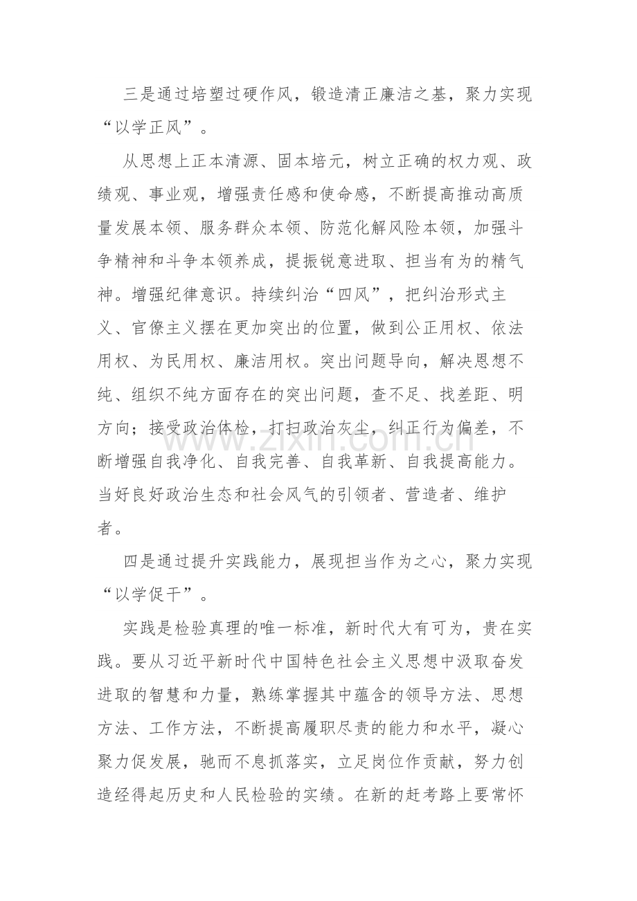 两篇范文：2023年在主题教育研讨座谈会上党员的交流发言.docx_第3页