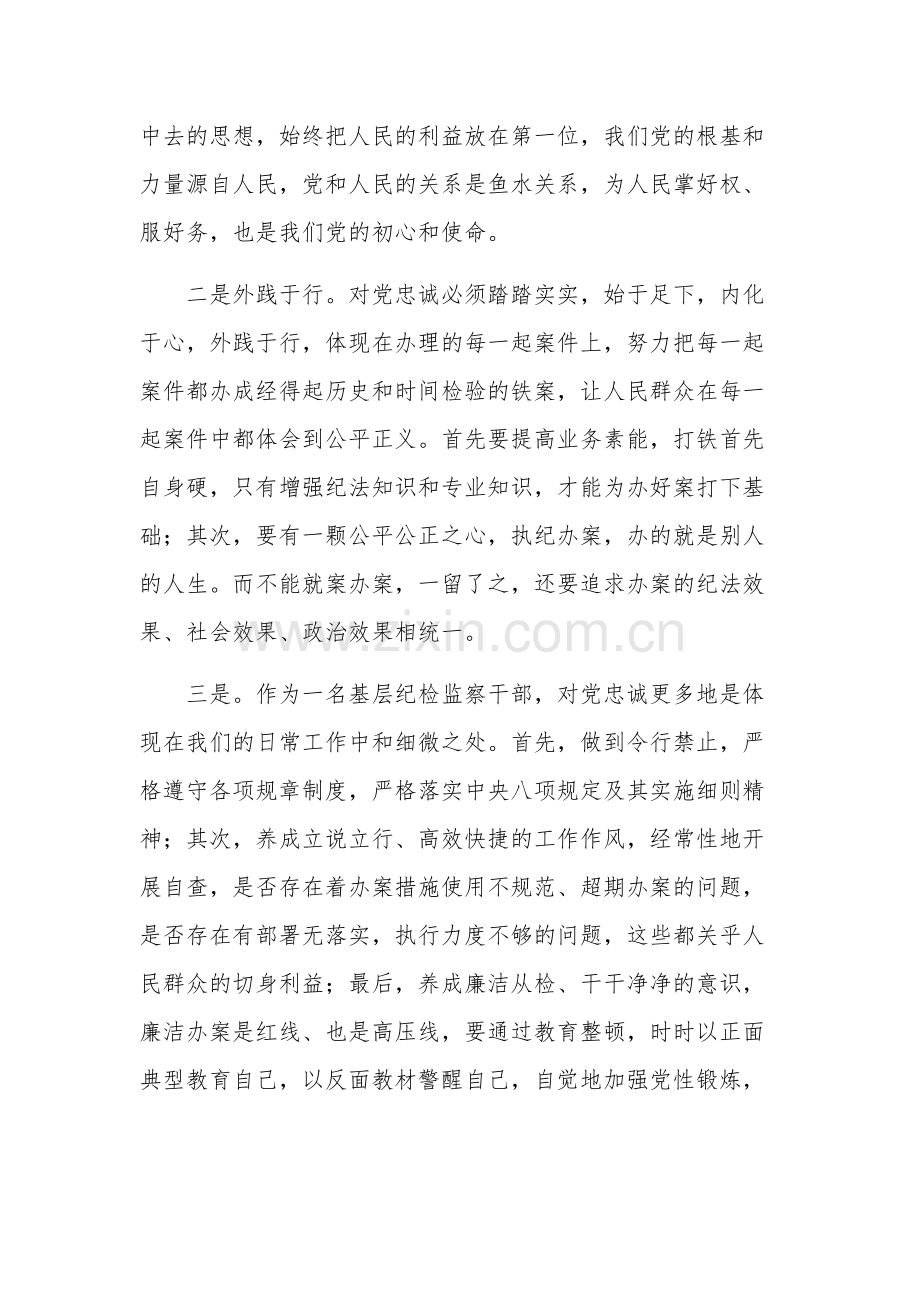 税务系统纪检干部队伍教育整顿心得体会集合篇范文.docx_第2页