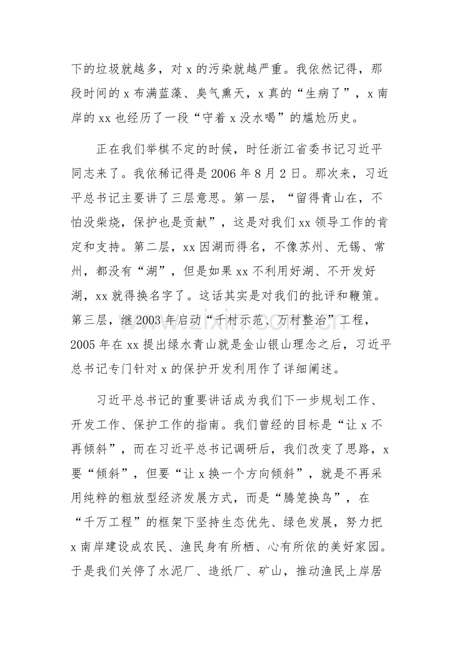 关于“千万工程”和“浦江经验”两个重要批示精神学习会上的发言汇篇范文.docx_第2页