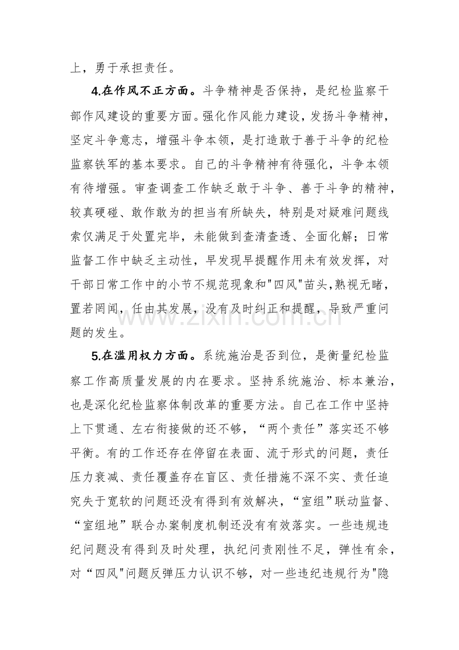 2023年纪检监察干部教育整顿“六个方面”个人检视报告范文3篇.docx_第3页