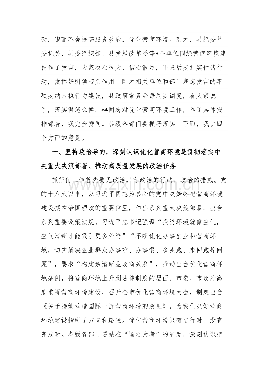 2023年县委书记在优化营商环境大会上的讲话范文.docx_第2页