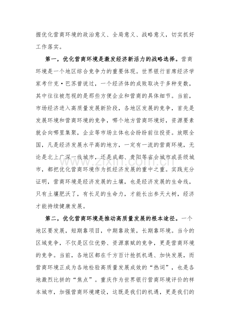 2023年县委书记在优化营商环境大会上的讲话范文.docx_第3页