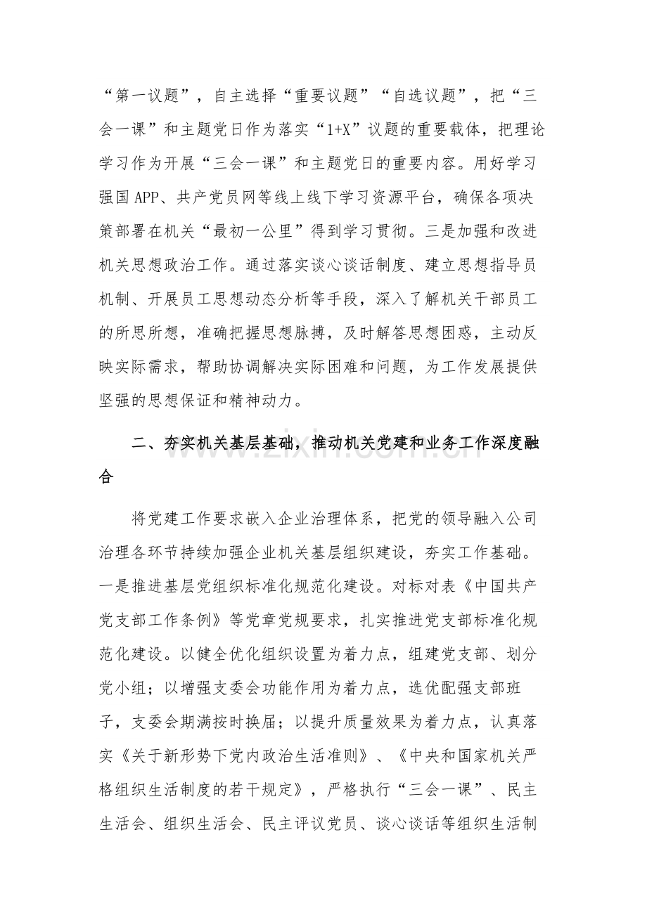 国企党建推动各项工作高质量发展经验材料范文.docx_第2页