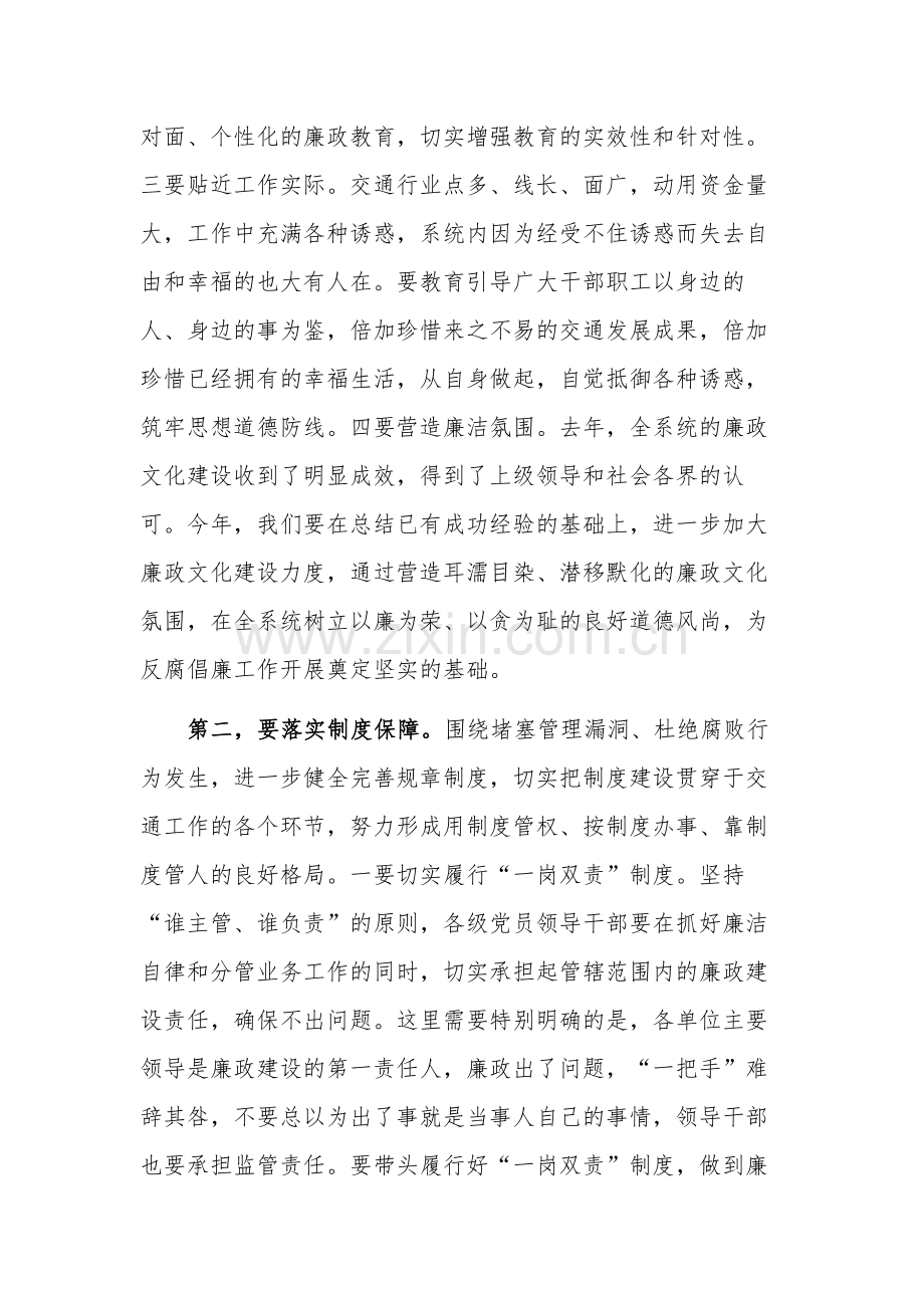 2023在党风廉政建设和作风建设会议上的讲话稿范文.docx_第2页