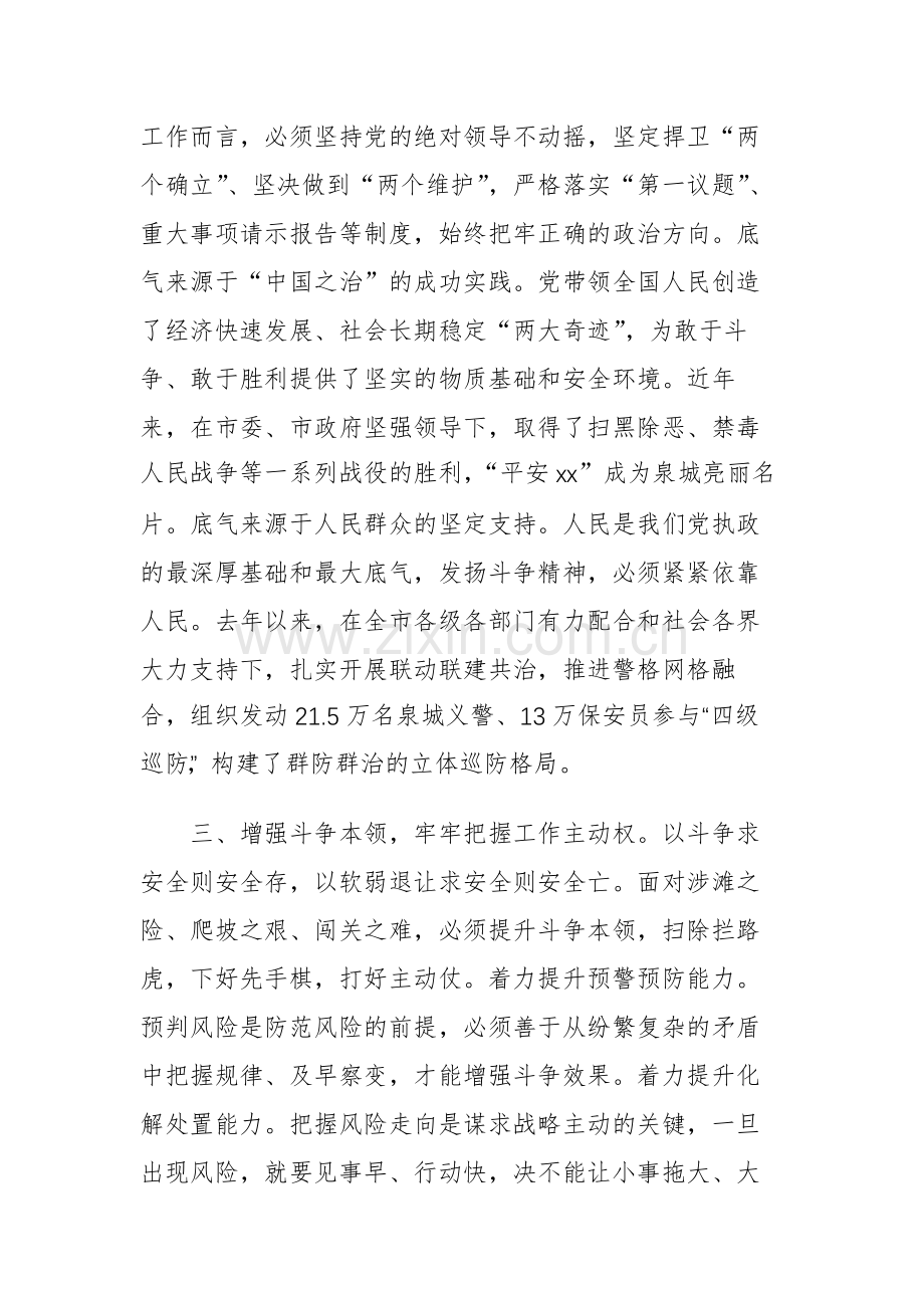 五篇：2023年主题教育读书班学员交流发言参考范文.docx_第2页