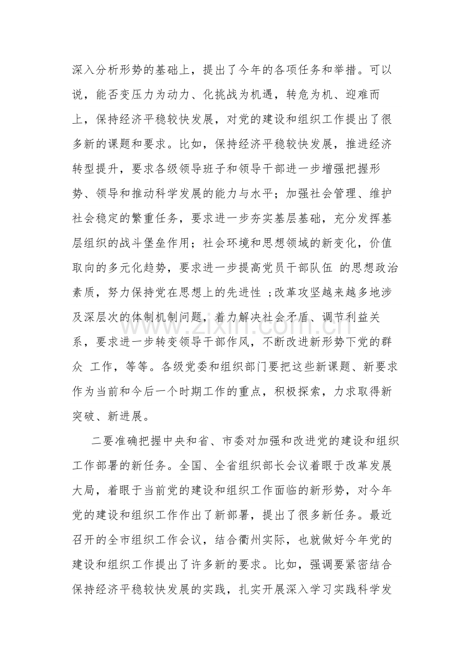 2023年组织工作会议讲话集合篇范文.docx_第3页