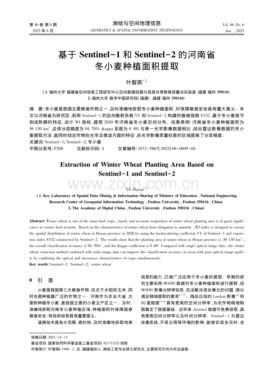 基于Sentinel-1和...的河南省冬小麦种植面积提取_叶智燕.pdf_第1页