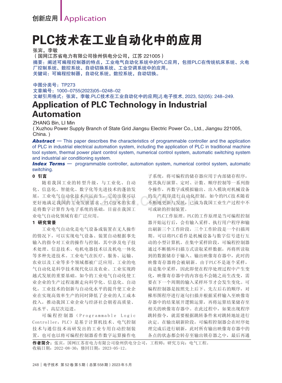 PLC技术在工业自动化中的应用_张宾.pdf_第1页