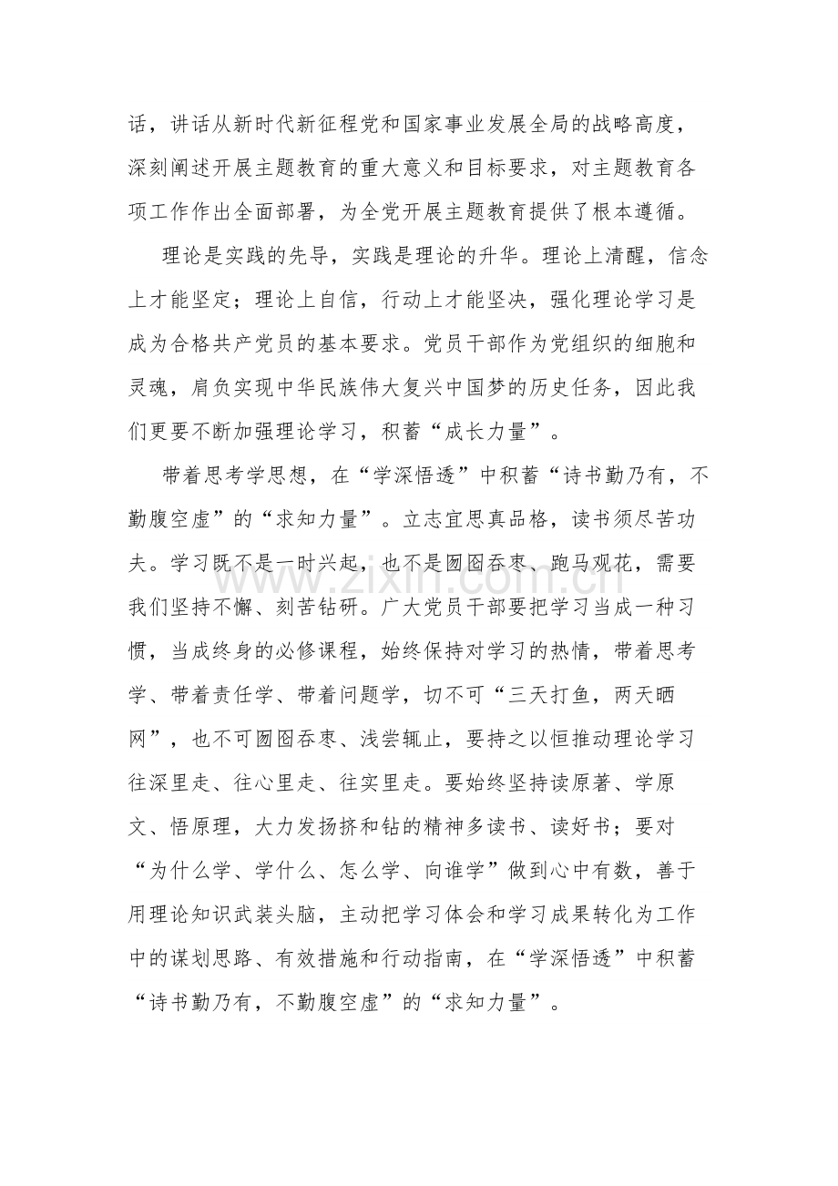 学习贯彻2023年新时代中国特色社会主义思想主题教育心得汇编范文4.docx_第2页