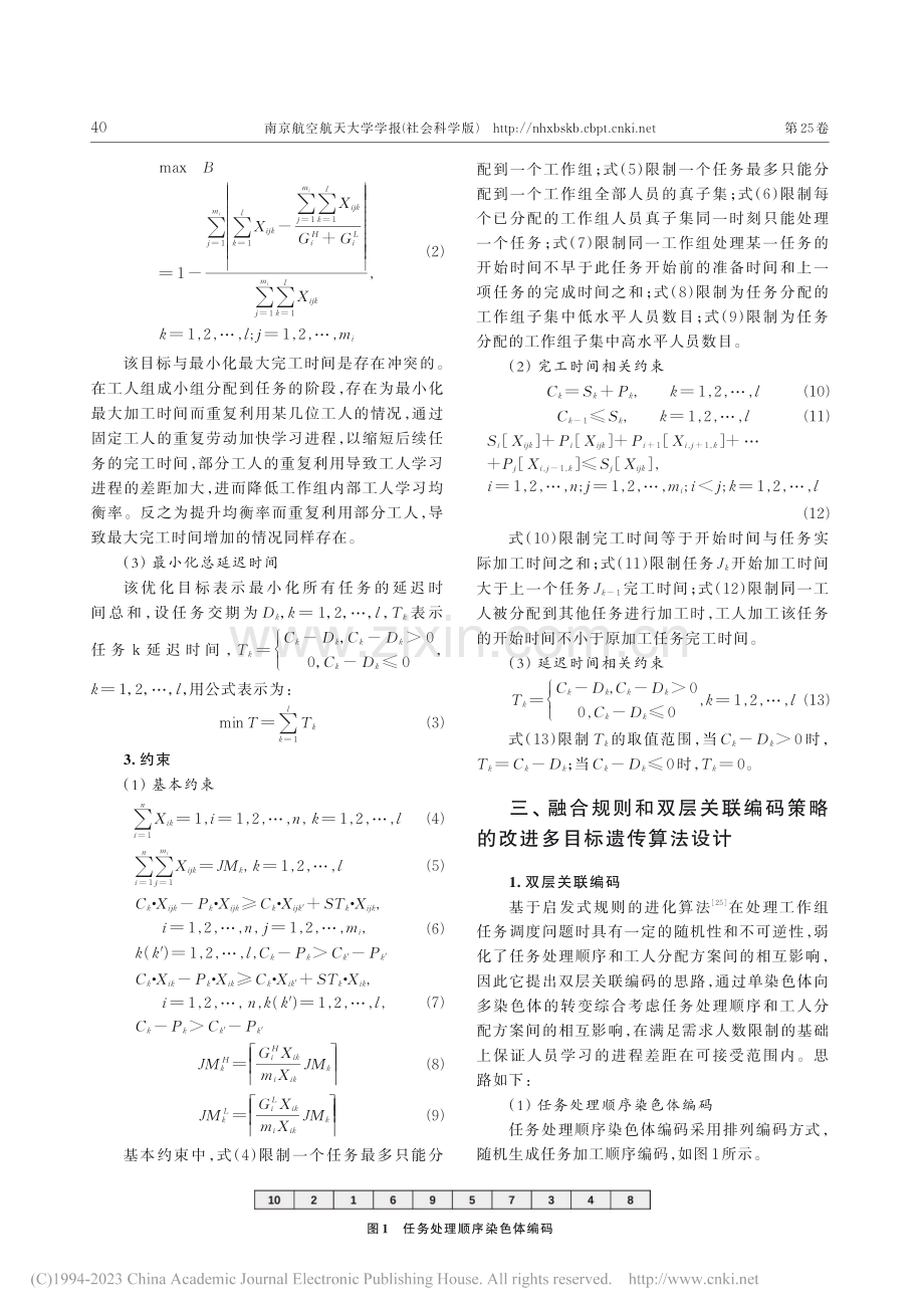 考虑员工负荷均衡率和交货期...单工作组多目标任务调度模型_谢乃明.pdf_第3页