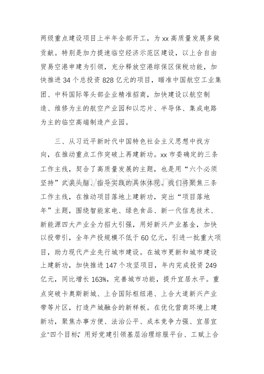 四篇：2023年主题教育读书班专题研讨交流发言参考范文（九）.docx_第3页