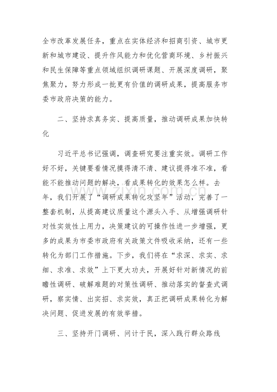 五篇：2023年主题教育读书班学员交流发言参考范文（十一）.docx_第2页