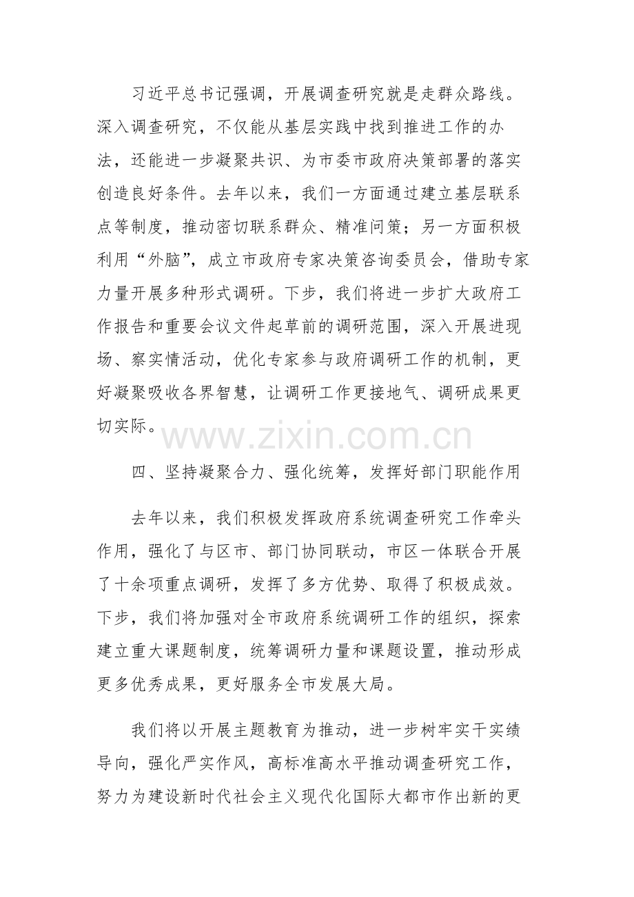 五篇：2023年主题教育读书班学员交流发言参考范文（十一）.docx_第3页