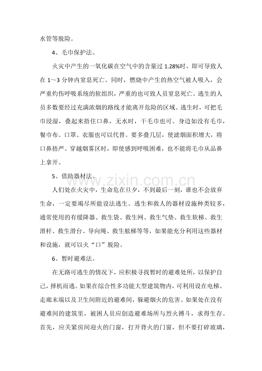 火场必须了解的自救方法.docx_第2页