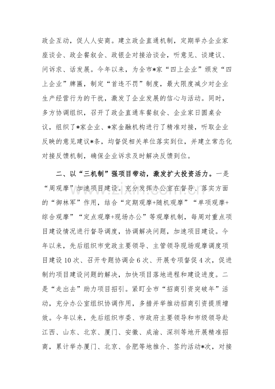 办公室营商环境优化提升经验材料范文.docx_第2页