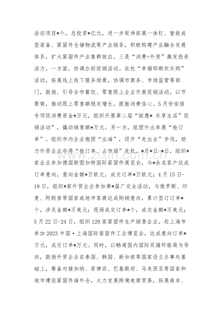 办公室营商环境优化提升经验材料范文.docx_第3页