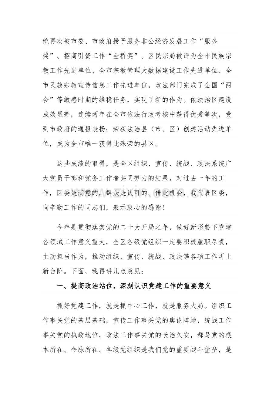 在组织宣传统战政法工作会议上的讲话稿范文.docx_第2页