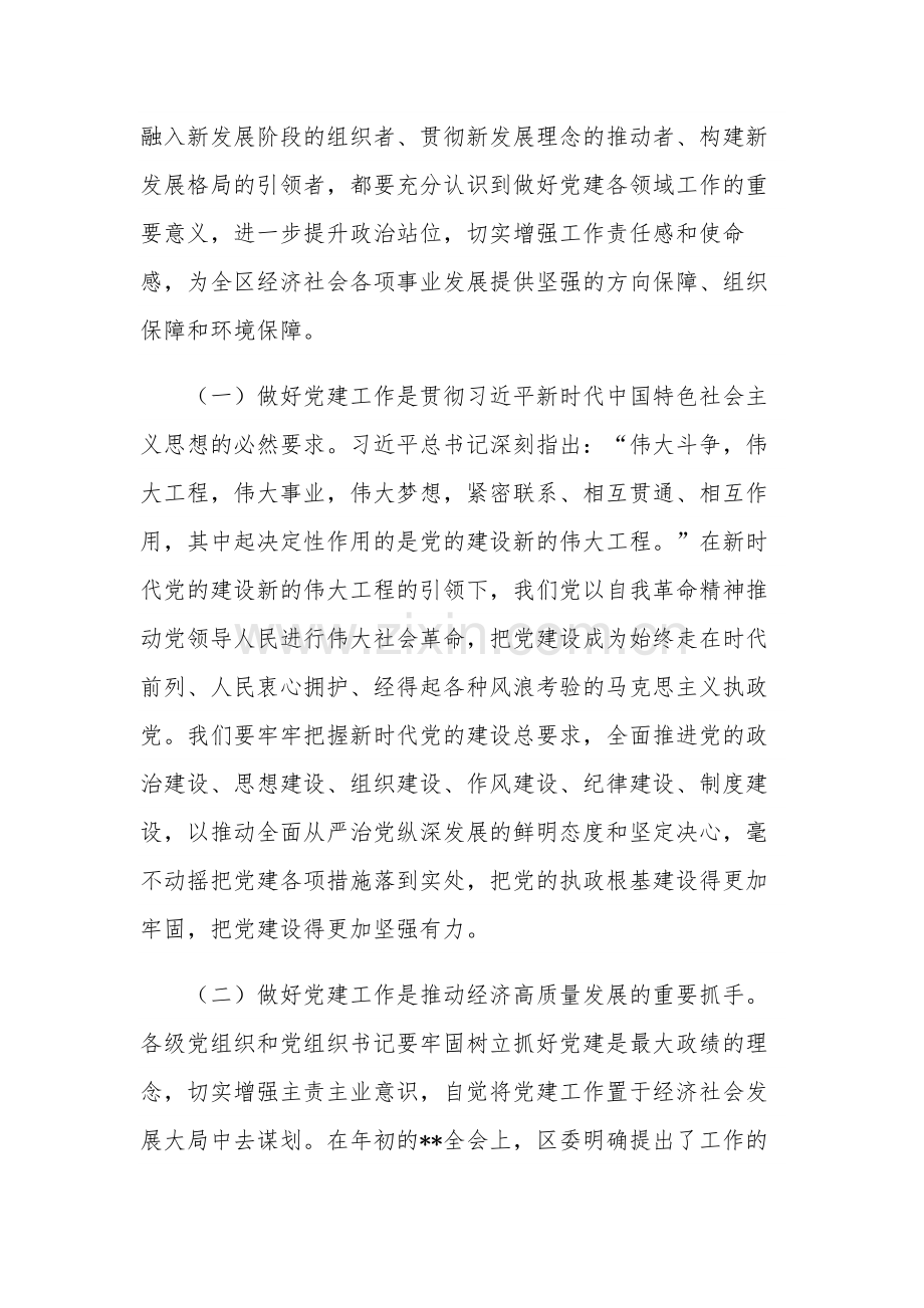 在组织宣传统战政法工作会议上的讲话稿范文.docx_第3页