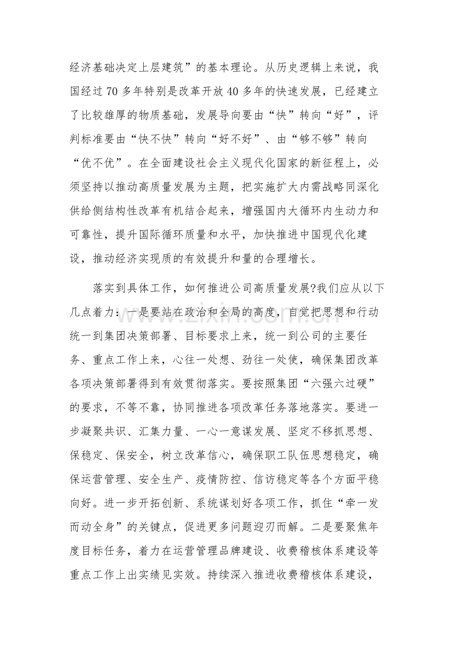 2023公司党委理论学习中心组学习研讨交流发言稿集合篇范文.docx_第2页