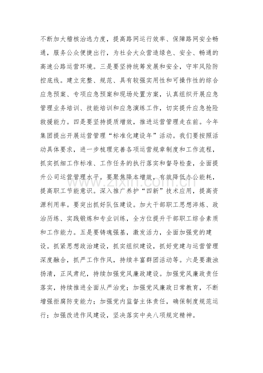 2023公司党委理论学习中心组学习研讨交流发言稿集合篇范文.docx_第3页