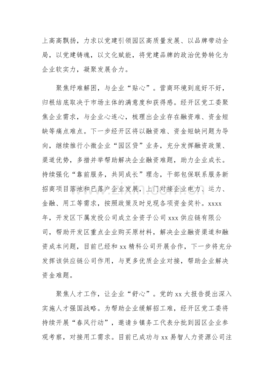 党员干部学习贯彻党的xx大精神心得体会汇总.docx_第2页