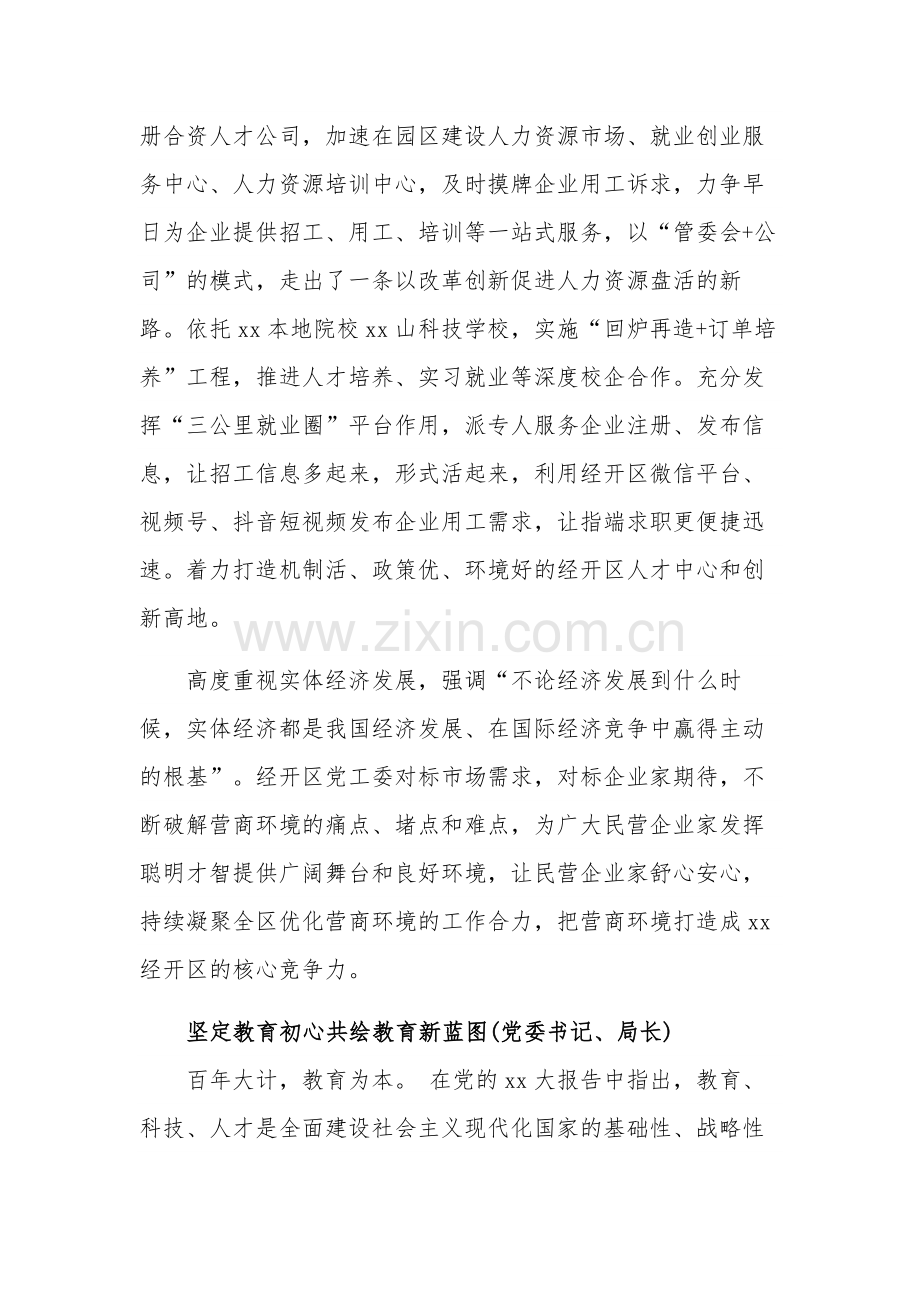 党员干部学习贯彻党的xx大精神心得体会汇总.docx_第3页