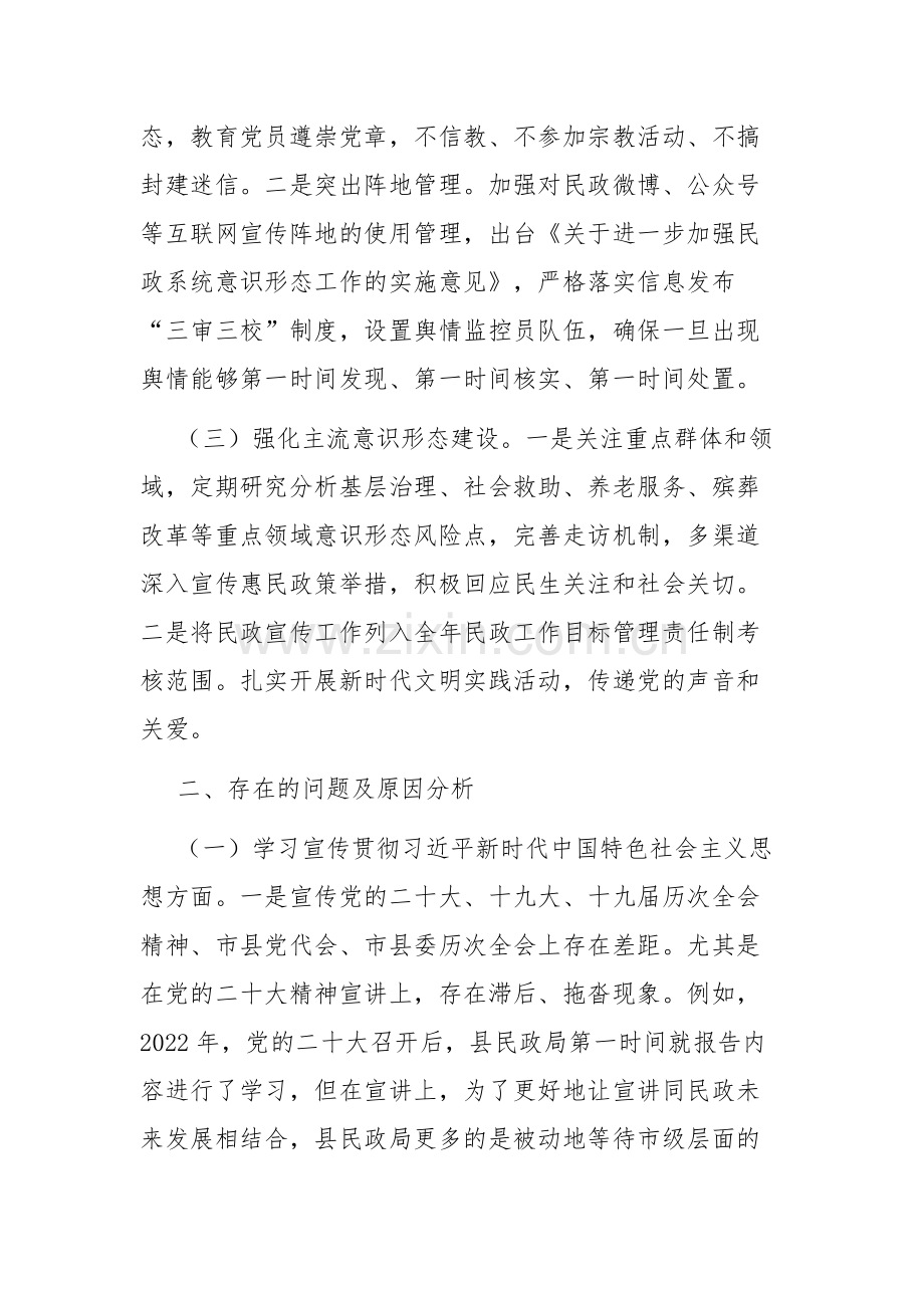 2023年民政局党组关于意识形态工作责任制落实情况的自查范文.docx_第2页