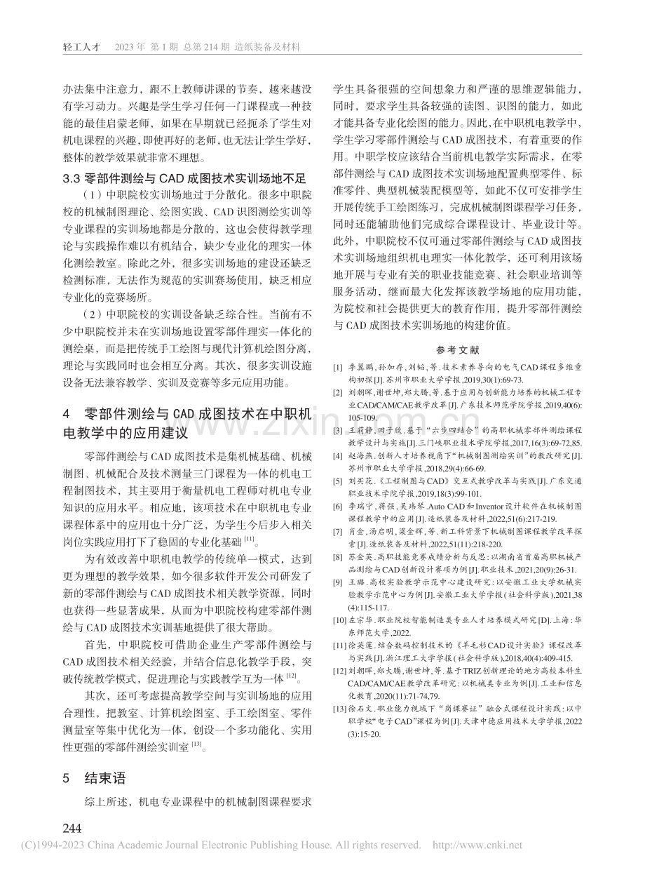 零部件测绘与CAD成图技术在中职机电教学中的应用研究_刘太红.pdf_第3页