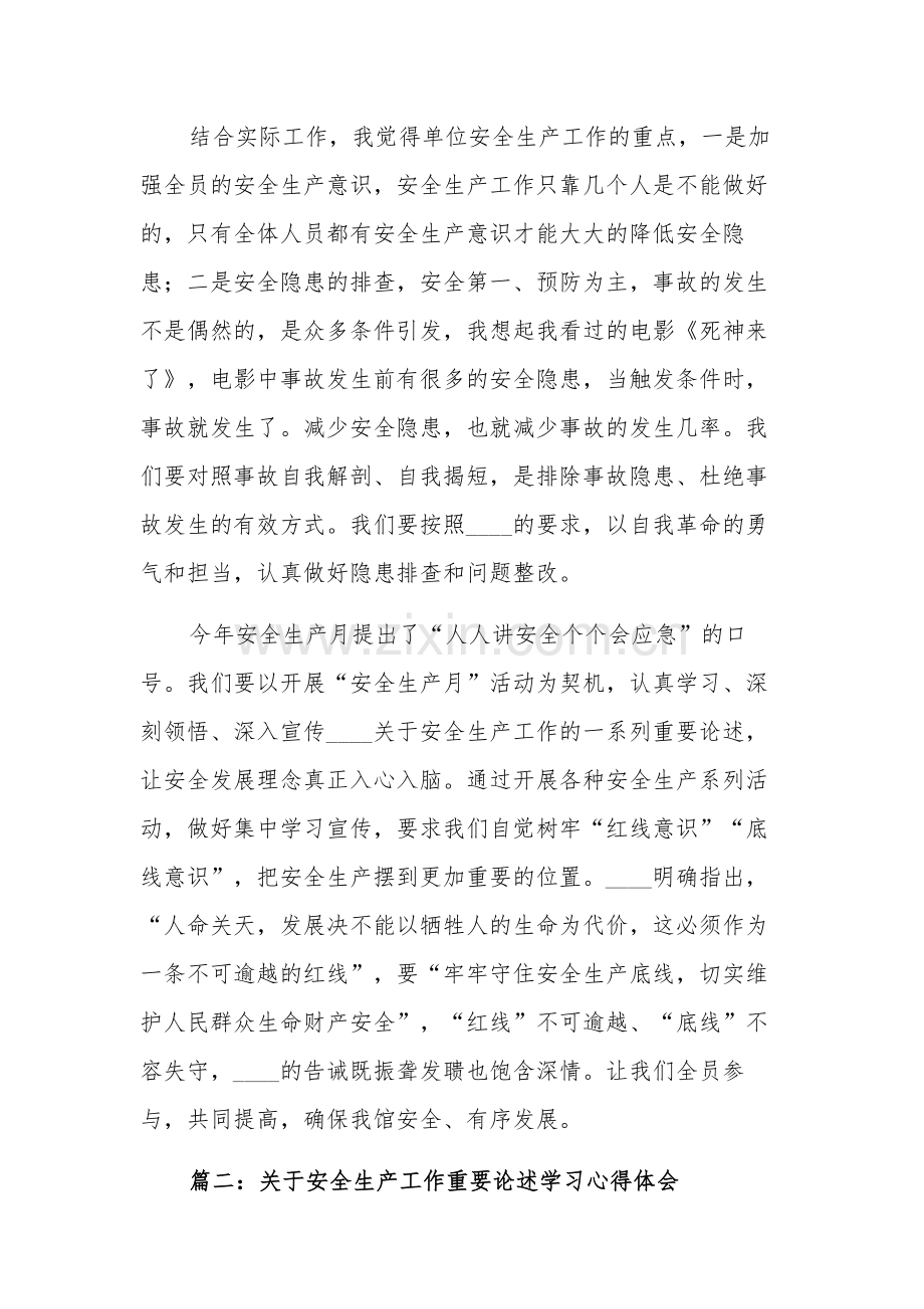 关于安全生产工作重要论述学习心得体会5篇范文.docx_第2页