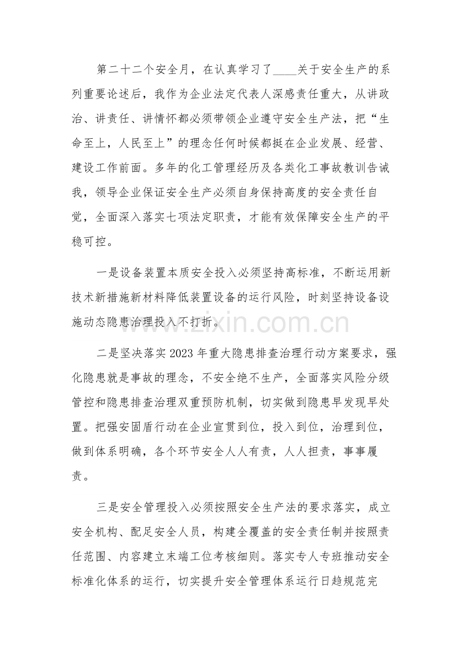 关于安全生产工作重要论述学习心得体会5篇范文.docx_第3页