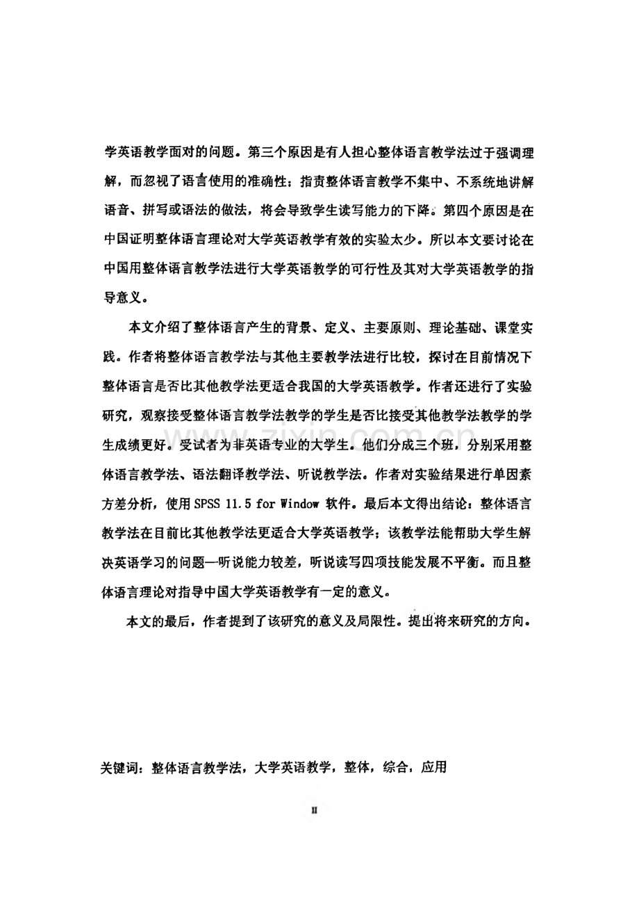 （英语语言文学专业论文）整体语言教学法与大学英语教学.pdf_第2页