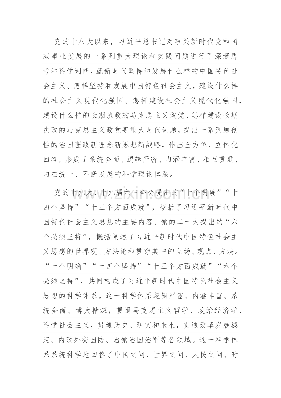 在学习贯彻主题教育读书班专题研讨会交流发言及发言提纲范文5篇.docx_第2页