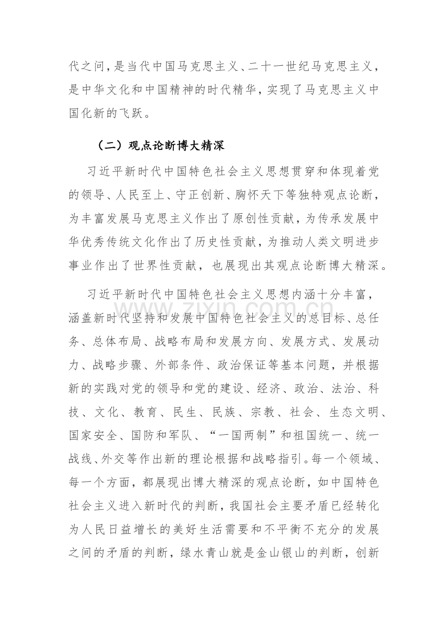 在学习贯彻主题教育读书班专题研讨会交流发言及发言提纲范文5篇.docx_第3页