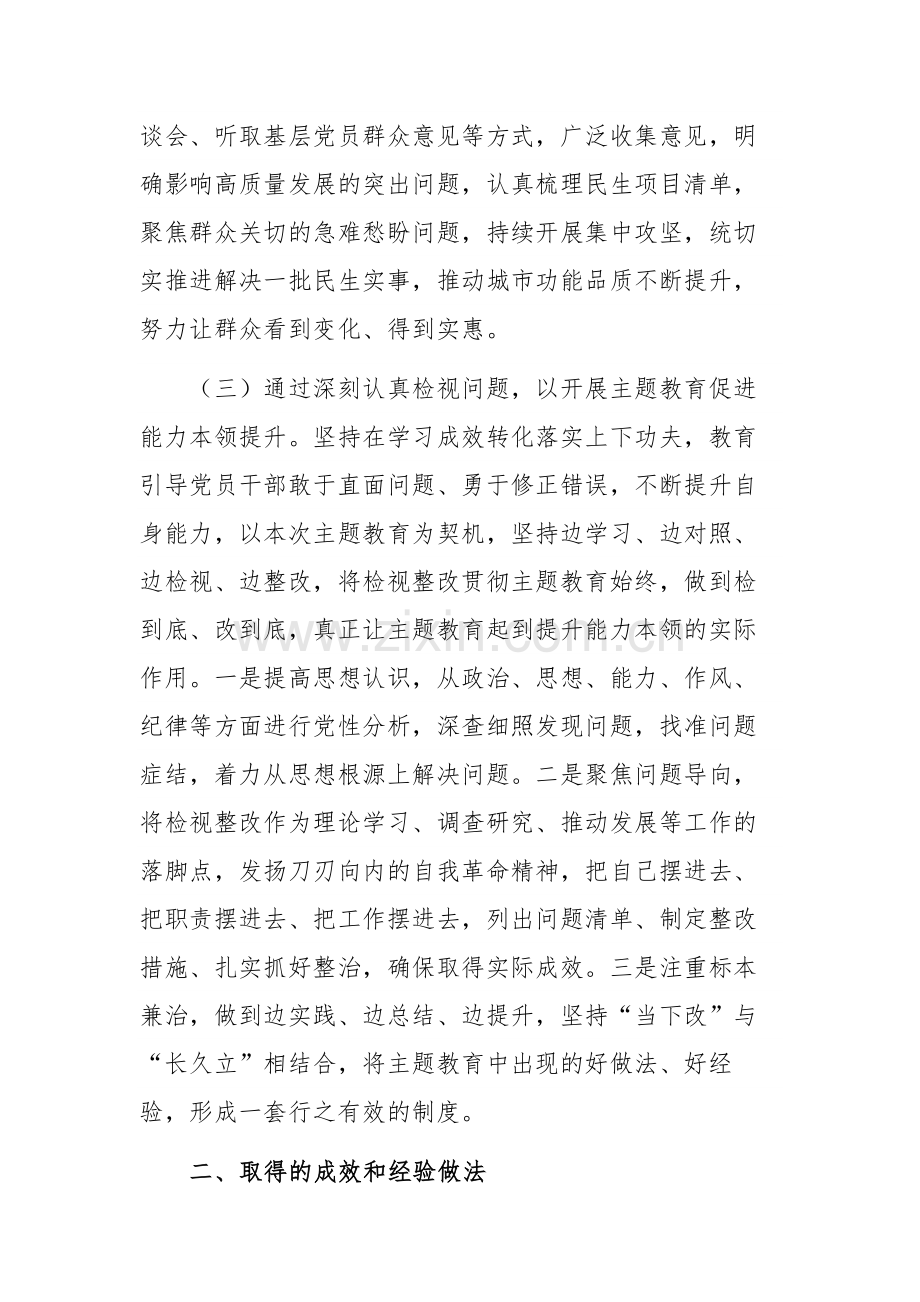 2023年题教育活动阶段性年度工作总结范文.docx_第3页